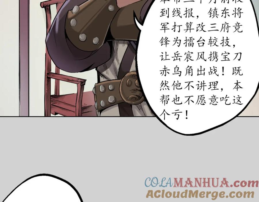 藏锋行 第73回 天行万乘 第56页