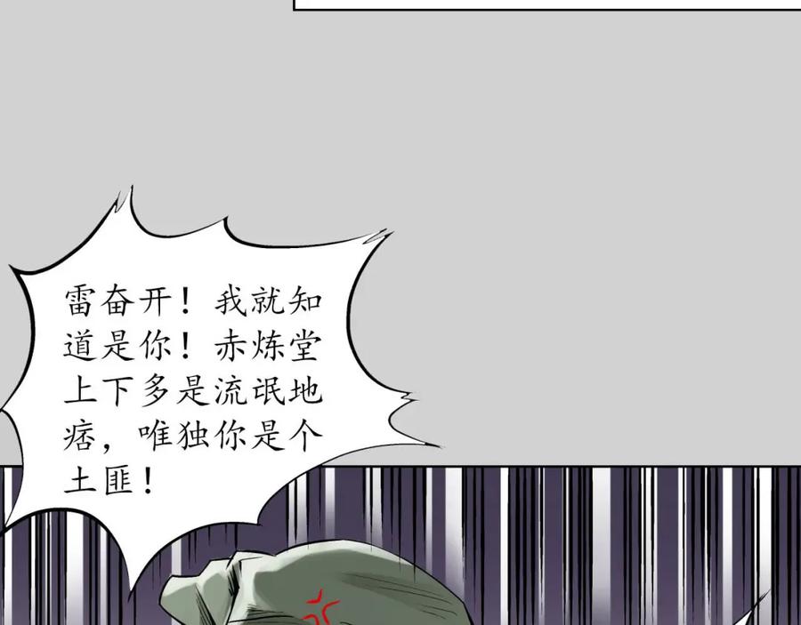藏锋行 第73回 天行万乘 第49页