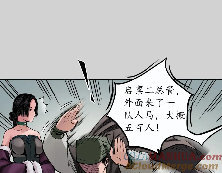 藏锋行 第73回 天行万乘 第38页