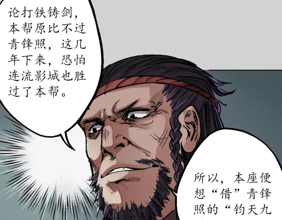 藏锋行 第73回 天行万乘 第57页