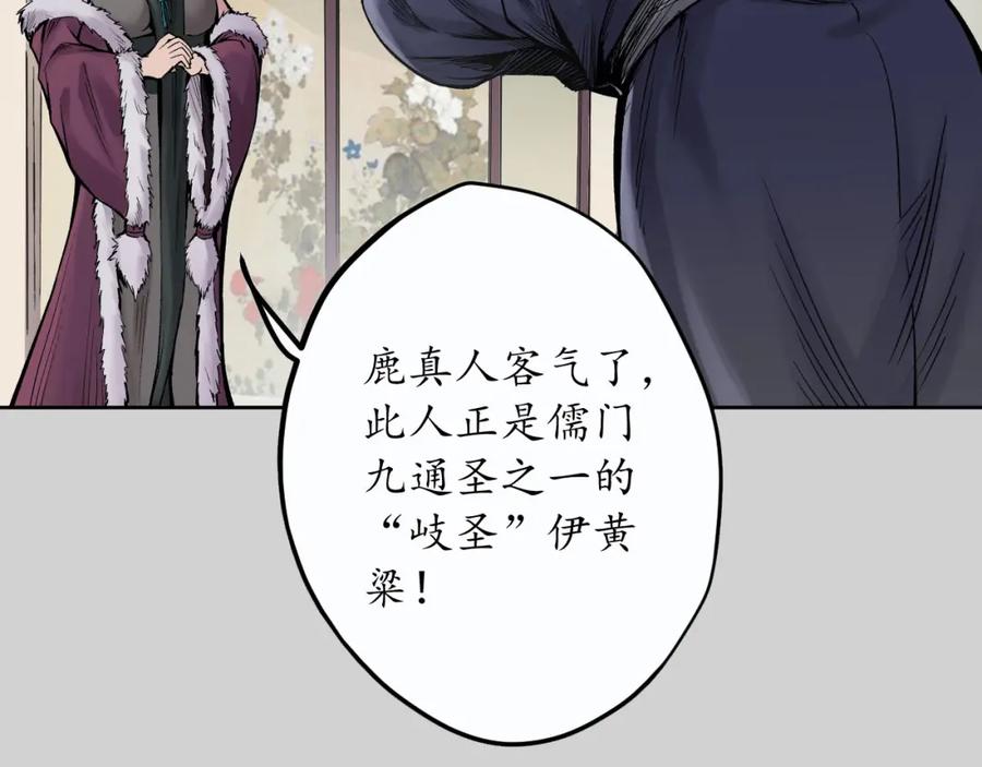 藏锋行 第73回 天行万乘 第25页