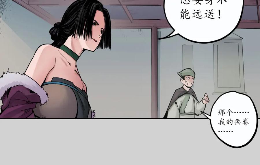藏锋行 第73回 天行万乘 第30页