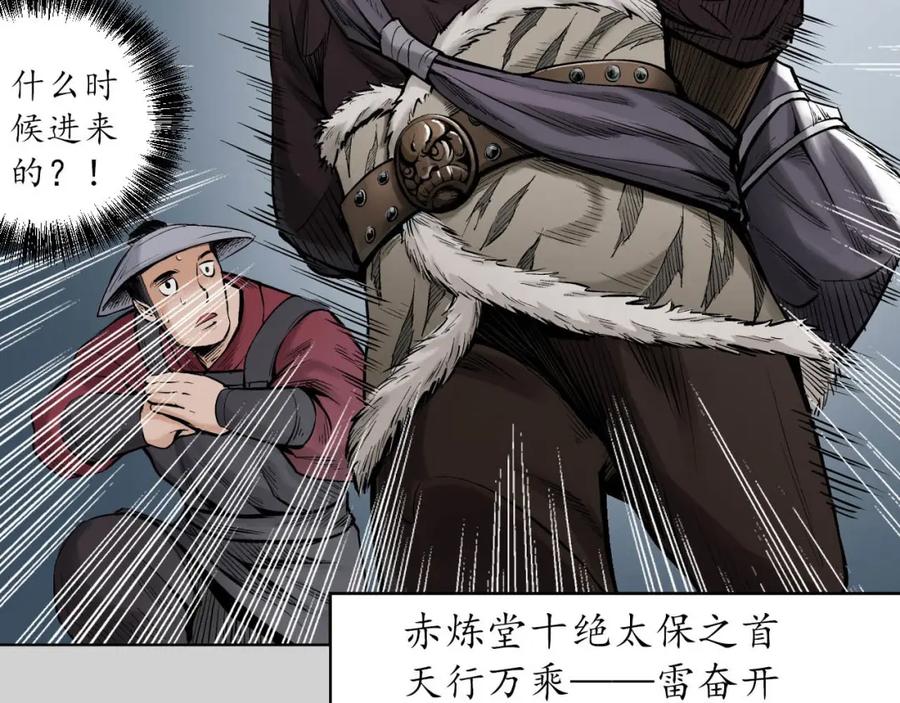 藏锋行 第73回 天行万乘 第48页