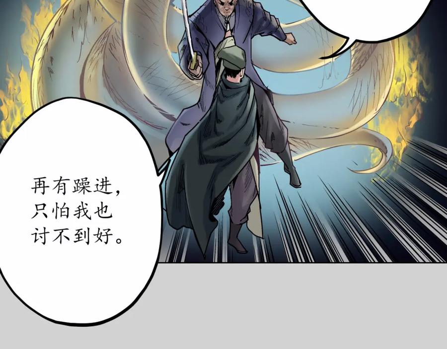 藏锋行 第73回 天行万乘 第4页