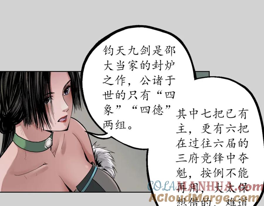 藏锋行 第73回 天行万乘 第59页