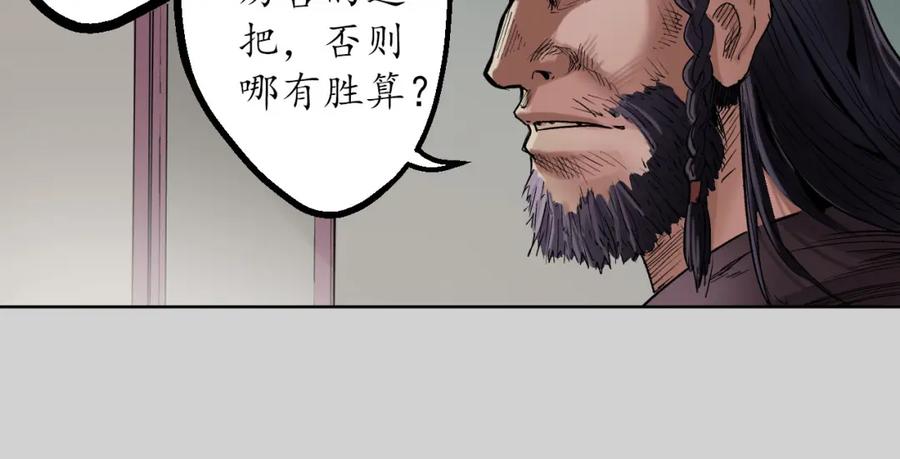藏锋行 第73回 天行万乘 第61页