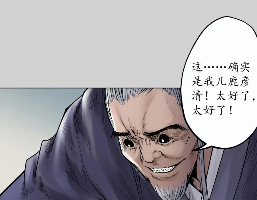 藏锋行 第73回 天行万乘 第19页