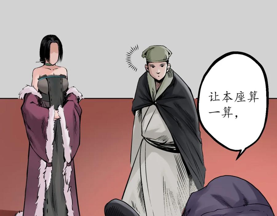 藏锋行 第73回 天行万乘 第69页