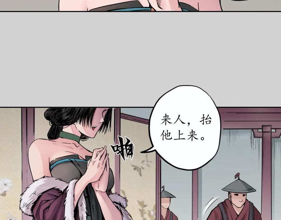 藏锋行 第73回 天行万乘 第13页