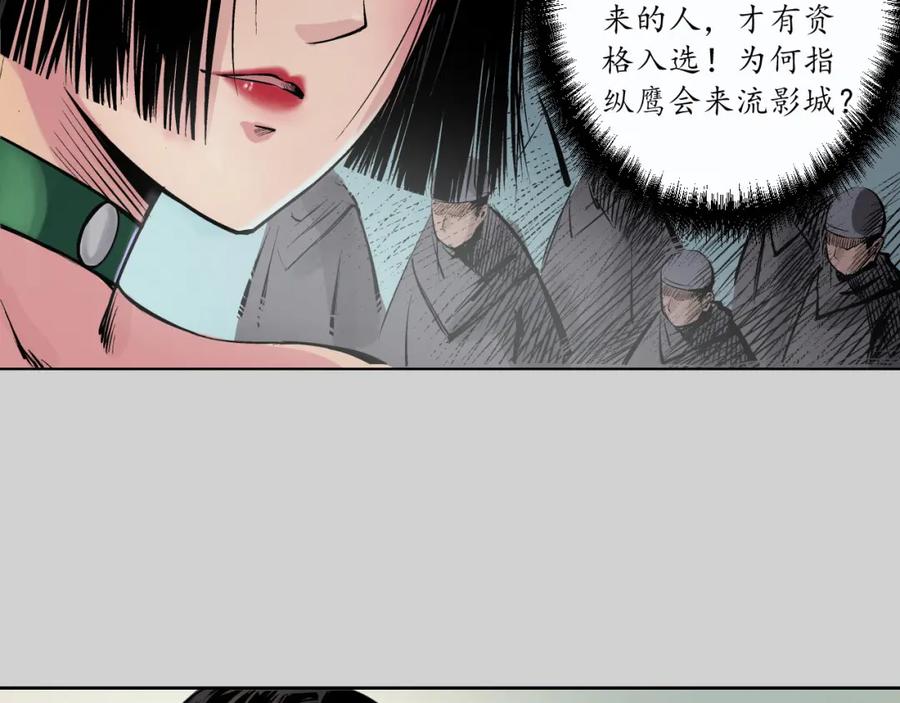 藏锋行 第73回 天行万乘 第43页