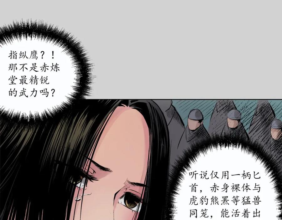 藏锋行 第73回 天行万乘 第42页