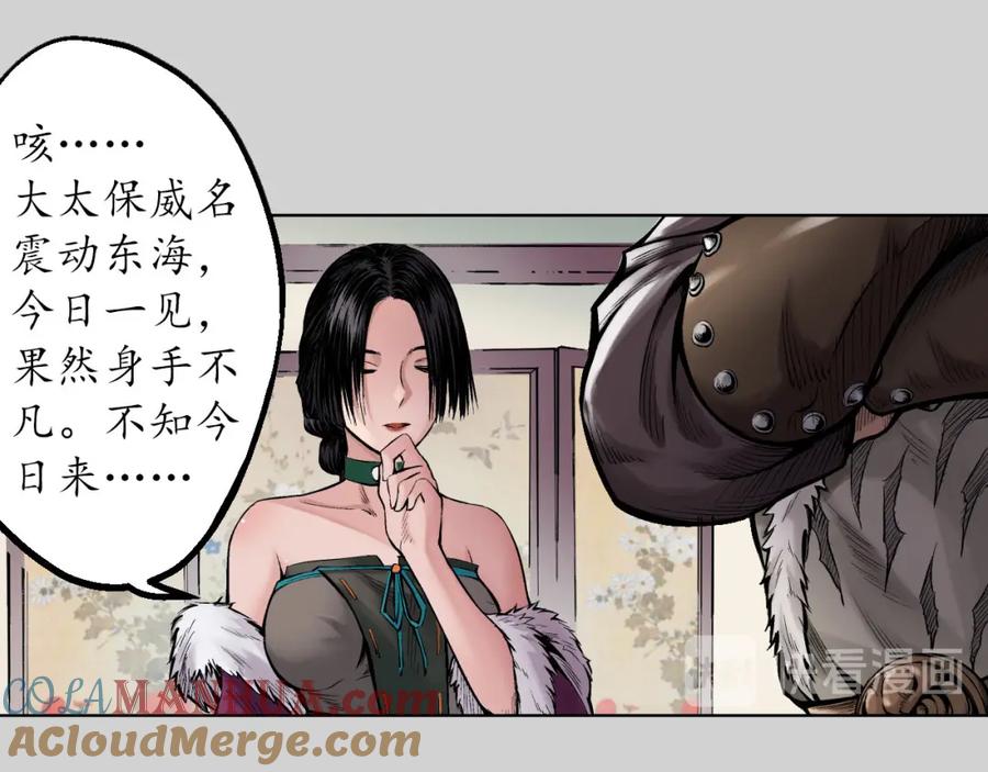 藏锋行 第73回 天行万乘 第53页