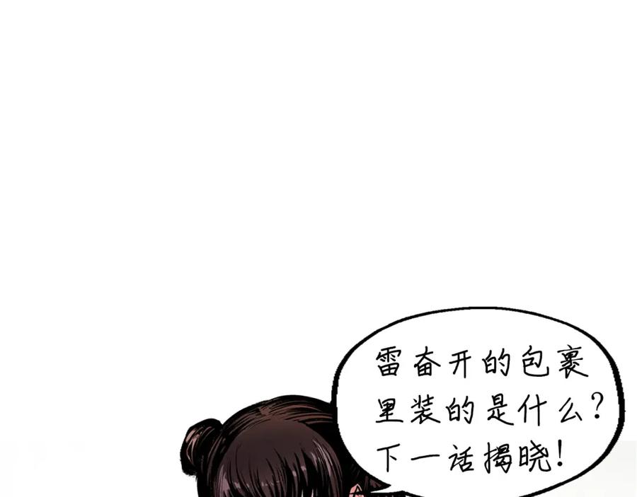 藏锋行 第73回 天行万乘 第73页