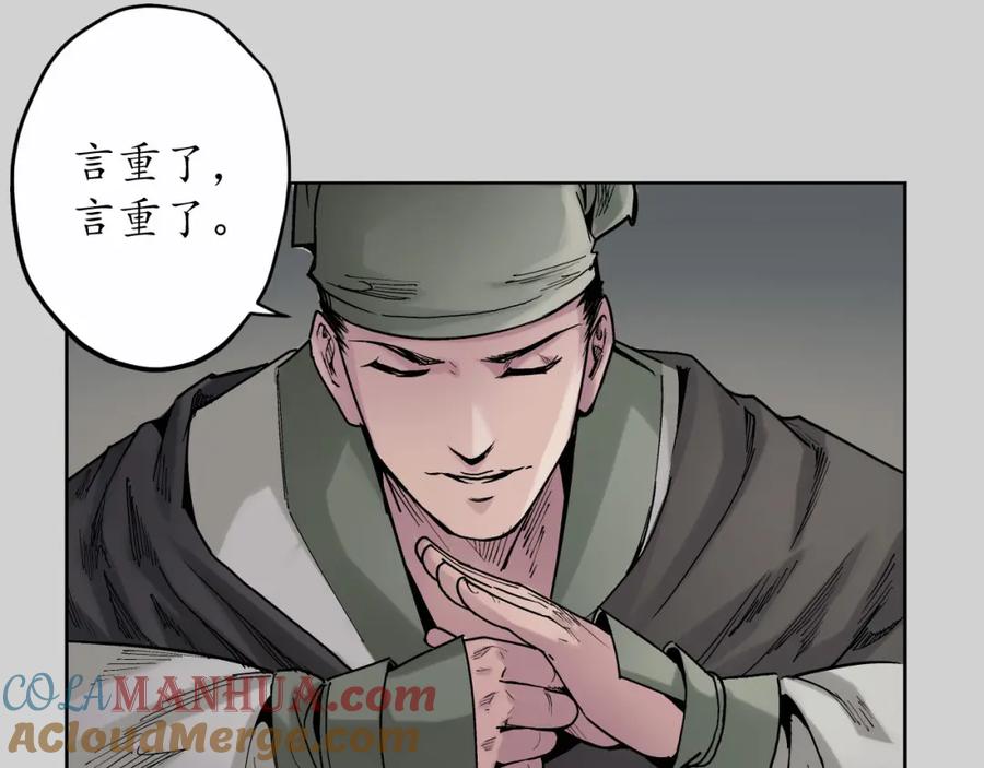 藏锋行 第73回 天行万乘 第2页