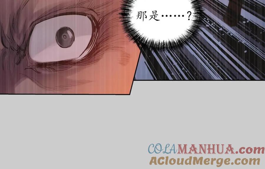 藏锋行 第74回 烈焰之刃 第46页
