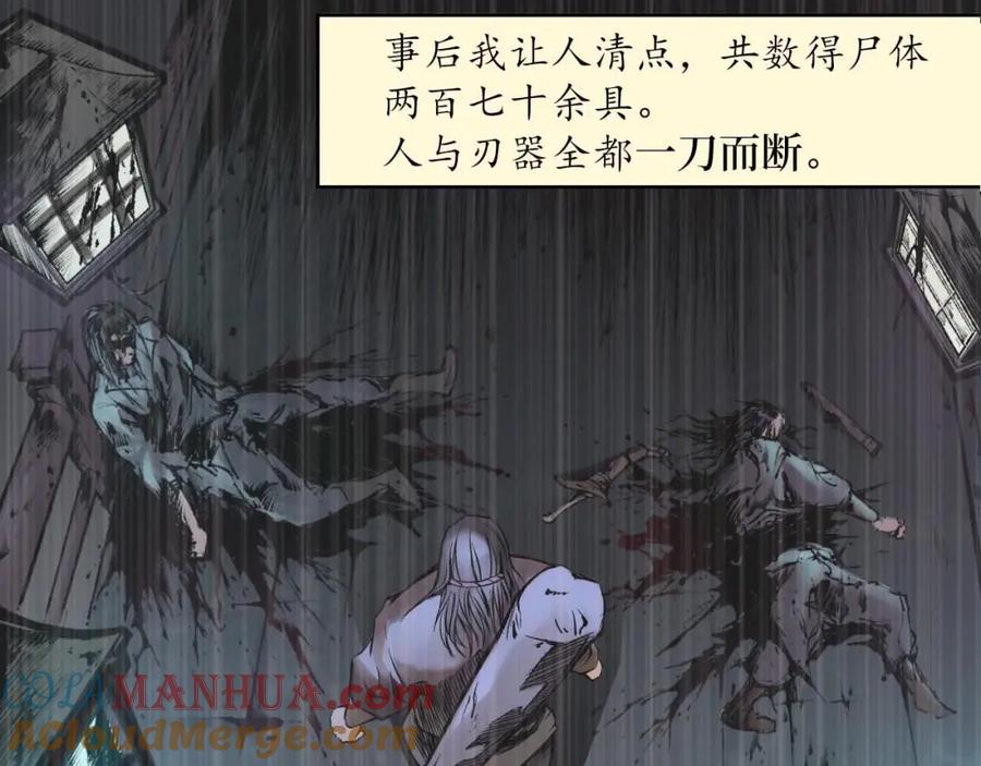 藏锋行 第74回 烈焰之刃 第34页