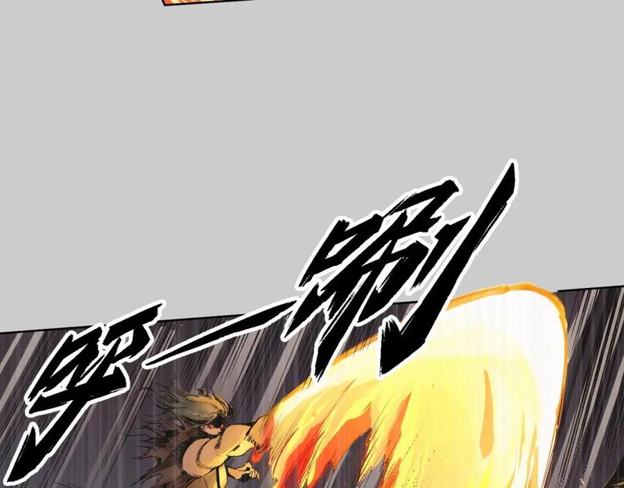 藏锋行 第74回 烈焰之刃 第48页