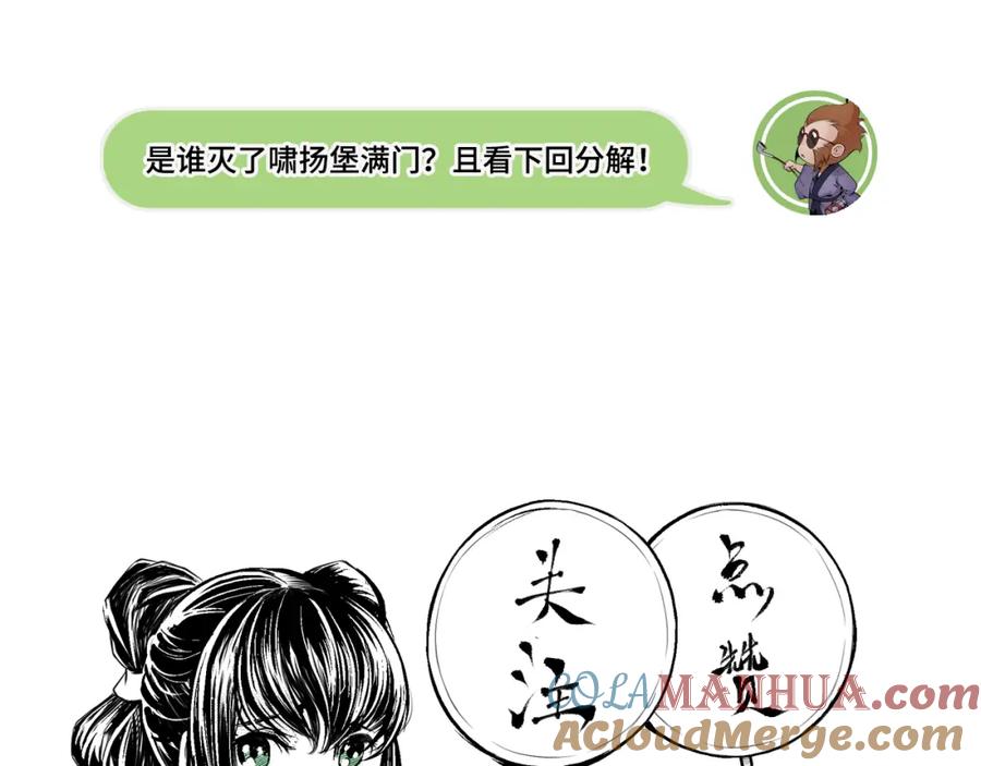藏锋行 第74回 烈焰之刃 第73页