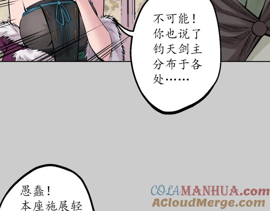 藏锋行 第74回 烈焰之刃 第4页