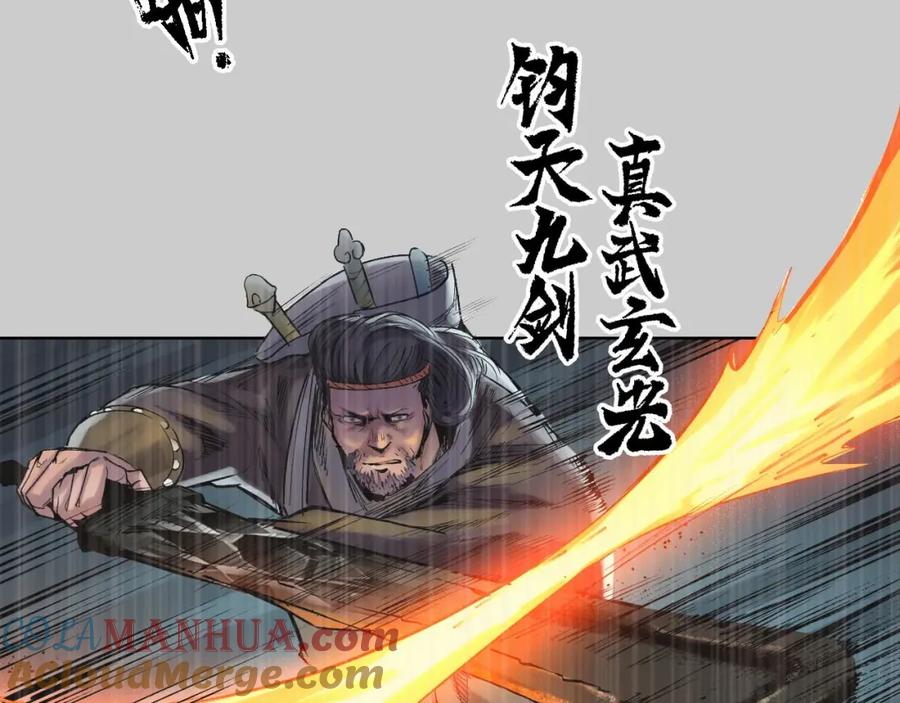 藏锋行 第74回 烈焰之刃 第58页