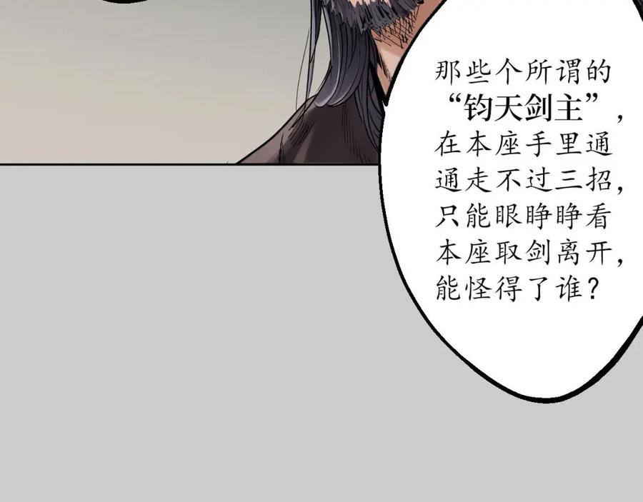 藏锋行 第74回 烈焰之刃 第9页