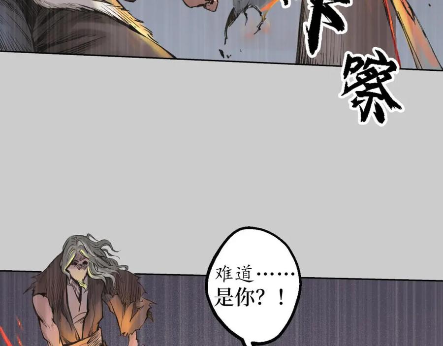 藏锋行 第74回 烈焰之刃 第53页