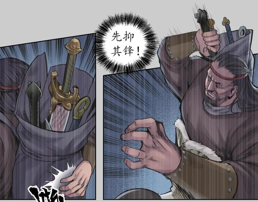 藏锋行 第74回 烈焰之刃 第57页