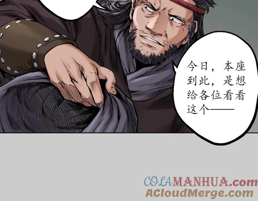 藏锋行 第74回 烈焰之刃 第16页