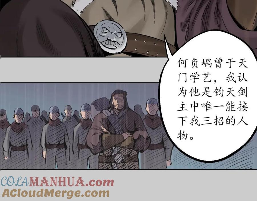 藏锋行 第74回 烈焰之刃 第28页