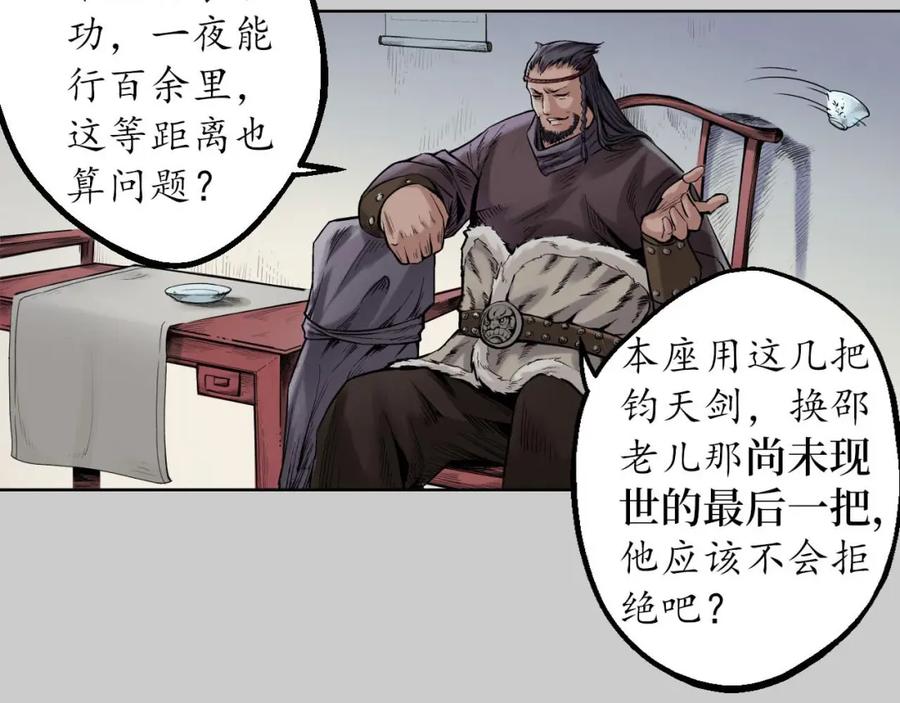 藏锋行 第74回 烈焰之刃 第5页
