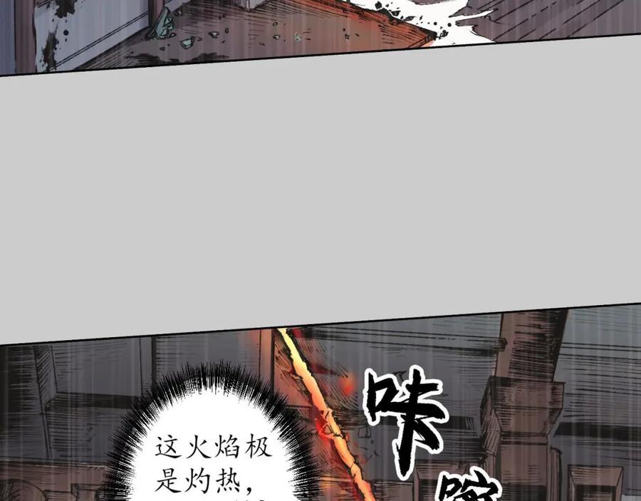 藏锋行 第74回 烈焰之刃 第51页