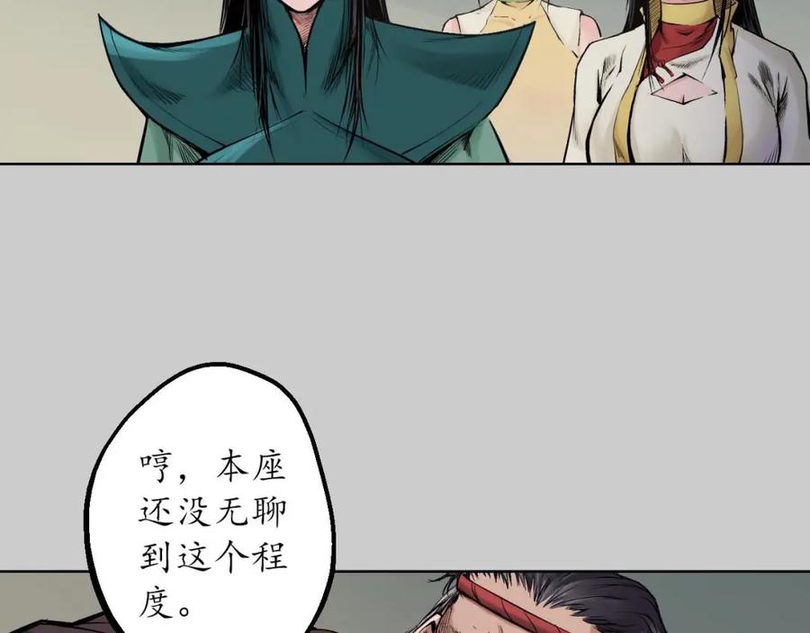 藏锋行 第74回 烈焰之刃 第15页