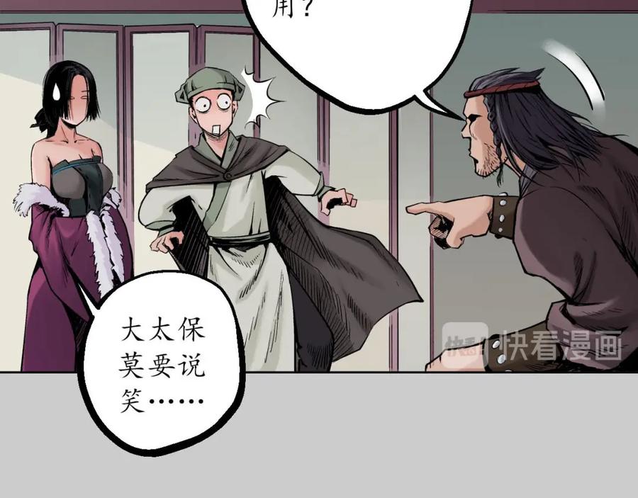 藏锋行 第74回 烈焰之刃 第12页