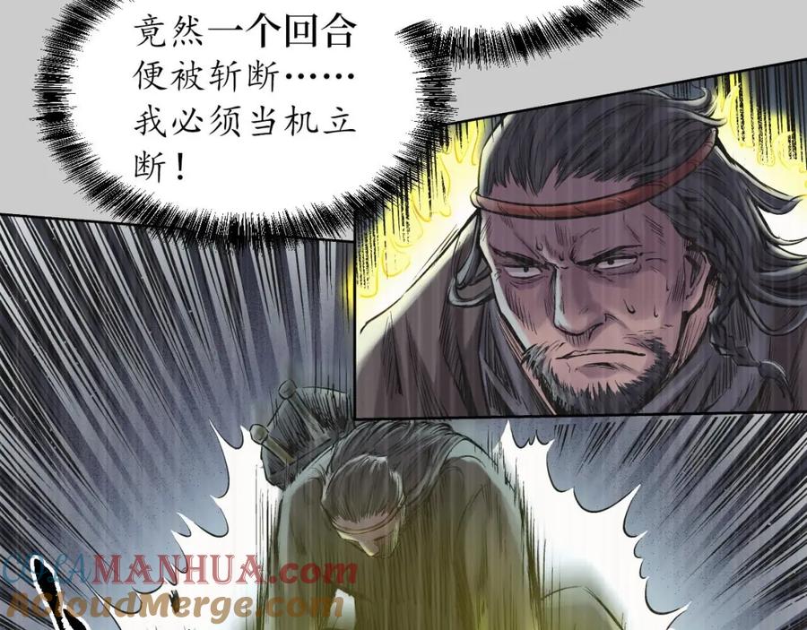 藏锋行 第74回 烈焰之刃 第64页