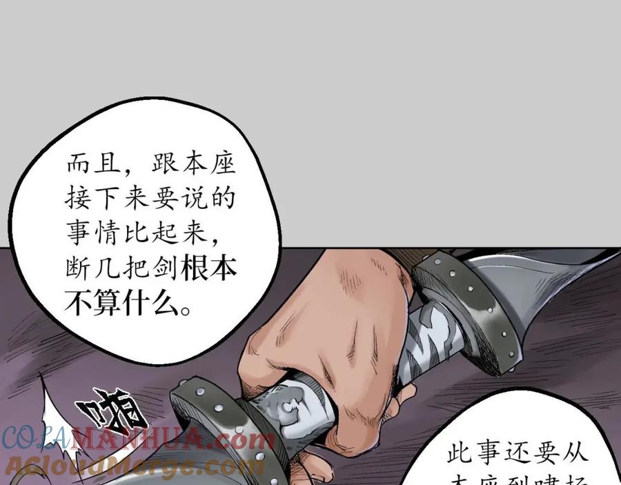 藏锋行 第74回 烈焰之刃 第25页