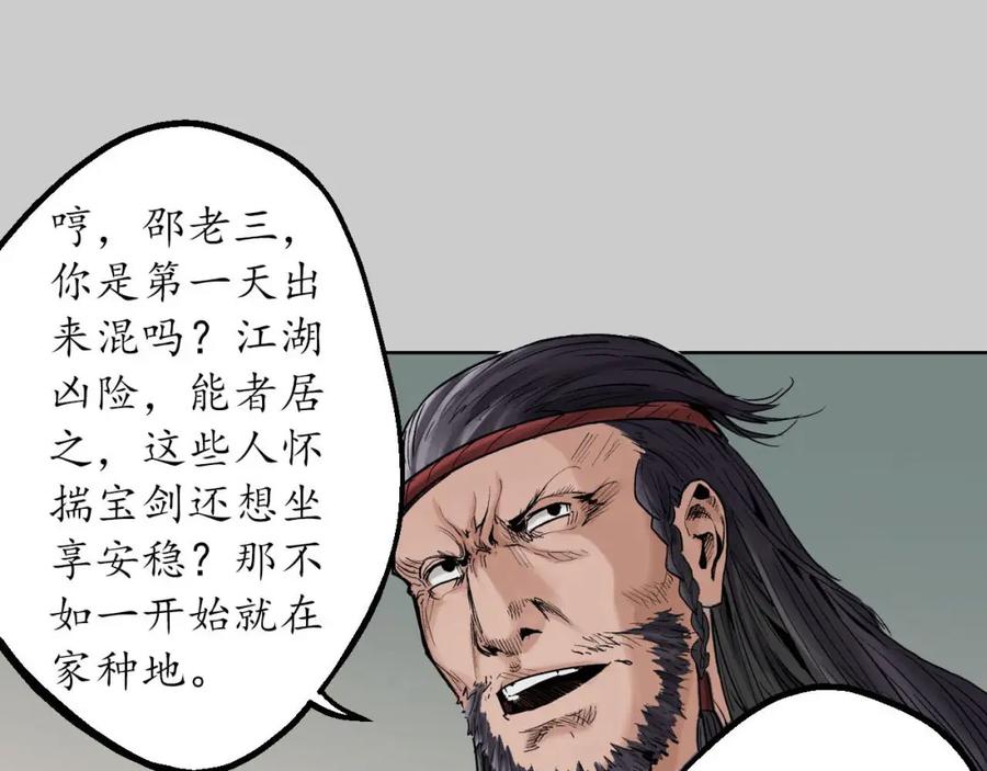 藏锋行 第74回 烈焰之刃 第8页