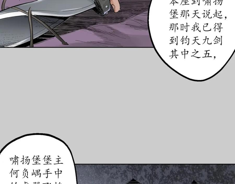 藏锋行 第74回 烈焰之刃 第26页