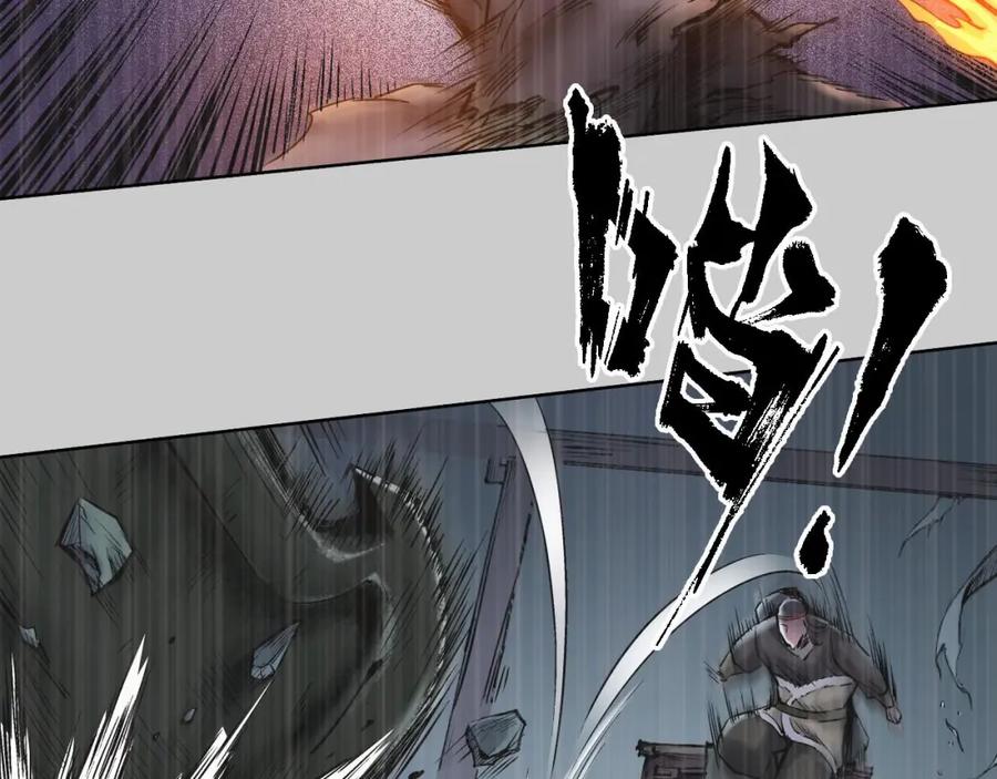 藏锋行 第74回 烈焰之刃 第62页