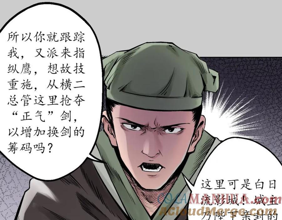 藏锋行 第74回 烈焰之刃 第10页