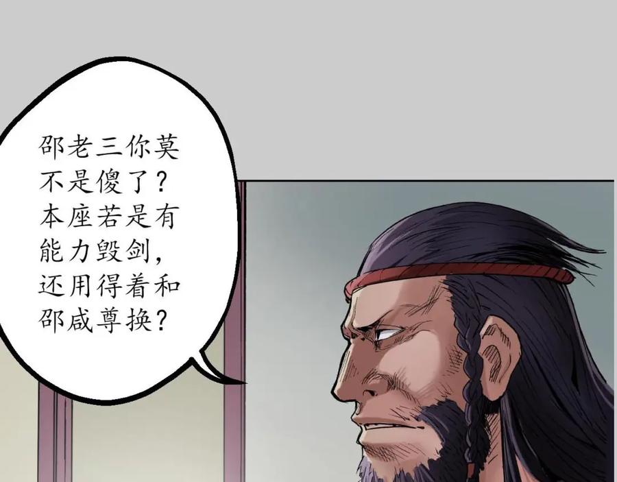 藏锋行 第74回 烈焰之刃 第23页