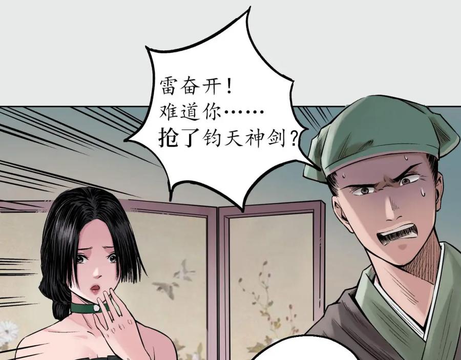 藏锋行 第74回 烈焰之刃 第3页