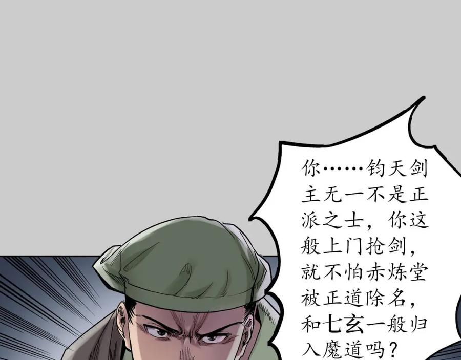 藏锋行 第74回 烈焰之刃 第6页