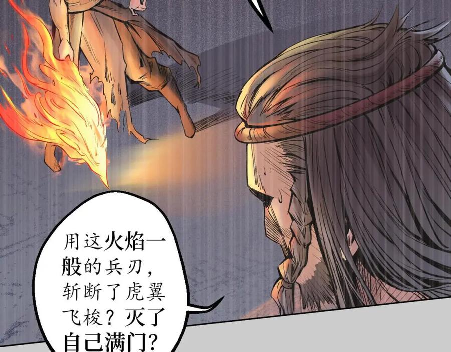 藏锋行 第74回 烈焰之刃 第54页