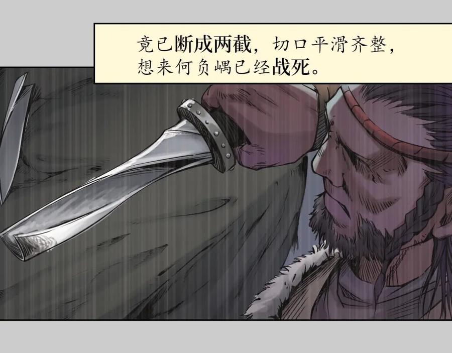 藏锋行 第74回 烈焰之刃 第38页