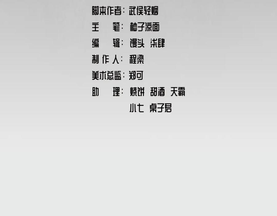 藏锋行 第74回 烈焰之刃 第2页
