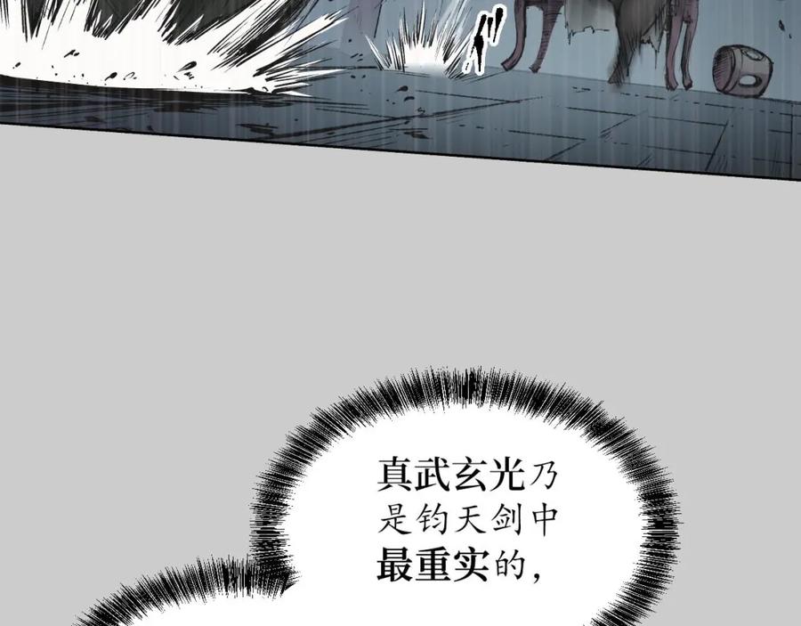 藏锋行 第74回 烈焰之刃 第63页
