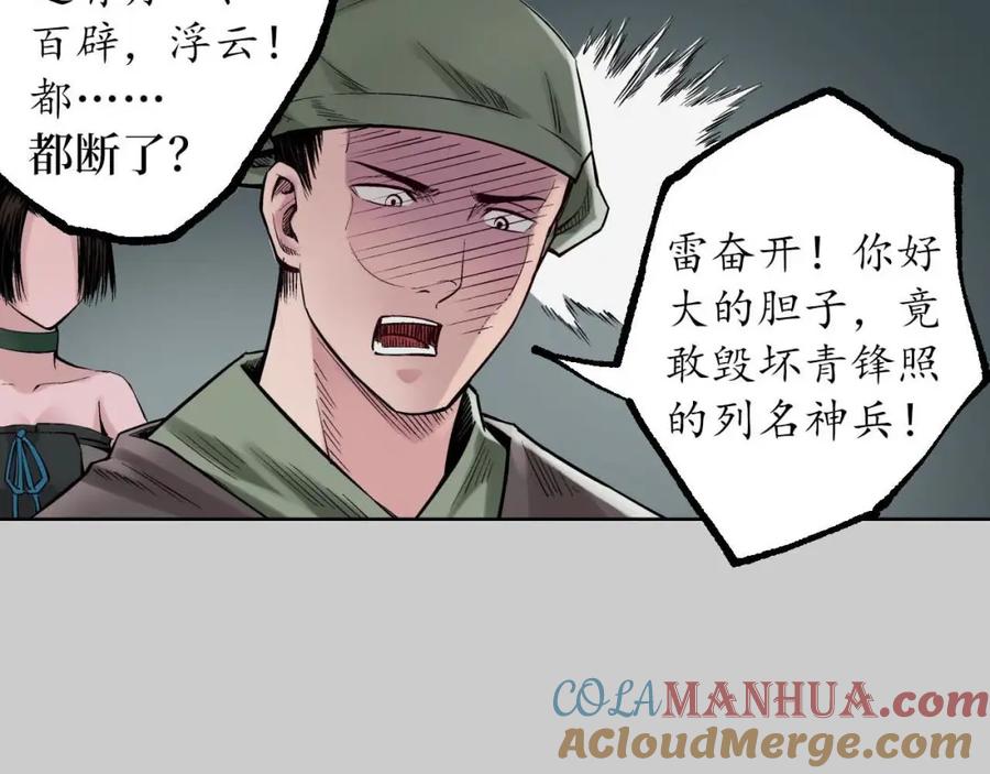 藏锋行 第74回 烈焰之刃 第22页