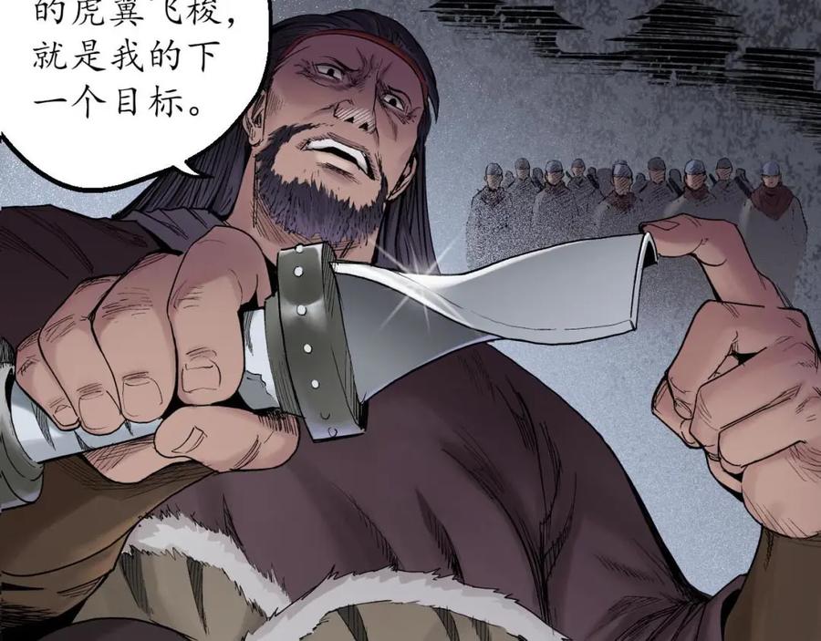 藏锋行 第74回 烈焰之刃 第27页