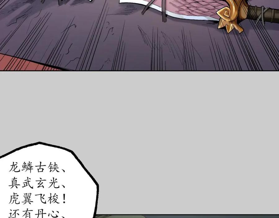 藏锋行 第74回 烈焰之刃 第21页