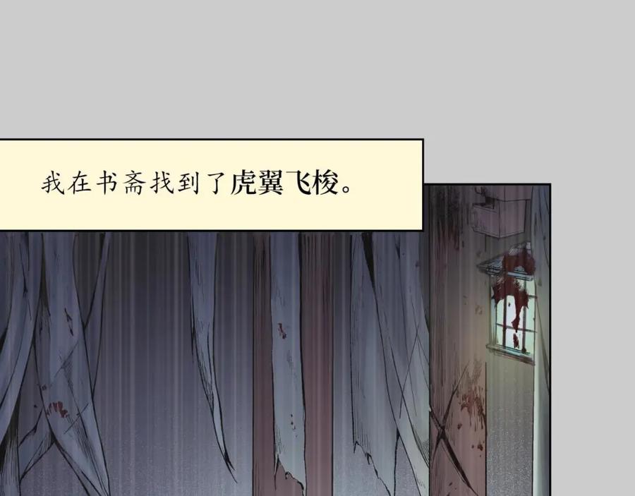 藏锋行 第74回 烈焰之刃 第36页